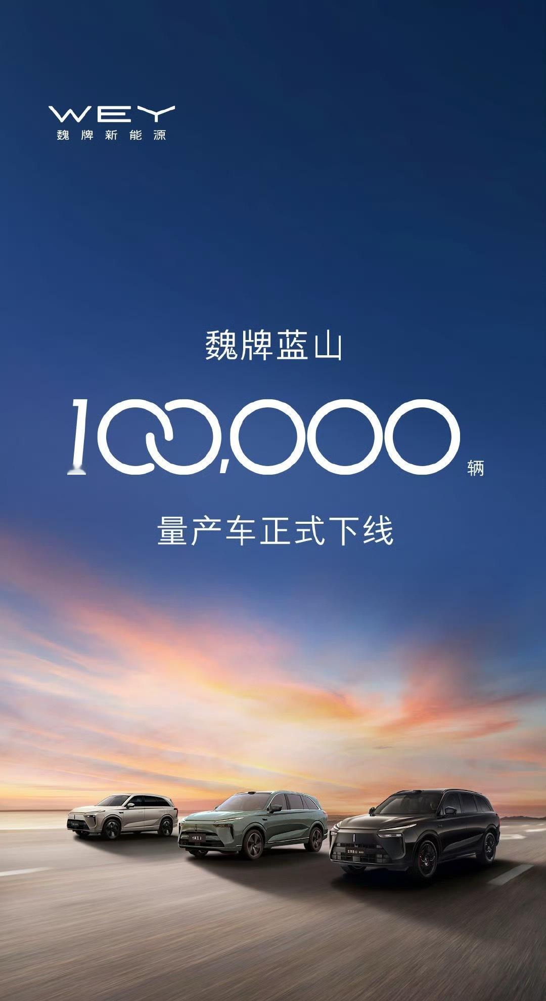 不知不觉魏牌蓝山也卖了10万台了，也算得上是一个值得纪念的里程碑了，也期待蓝山的