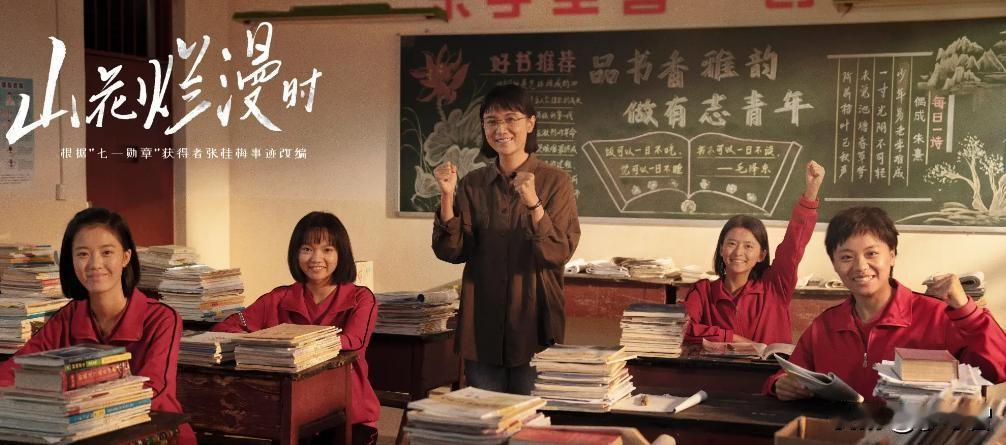 《山花烂漫时》
虽然《山花浪漫时》是下半年才播出的，但后来居上。即便是改编自张桂
