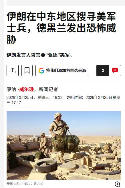 伊朗在整个中东，搜捕逃亡的美军。

这么看来，美军一定会搞地面战了。不是出于夺取