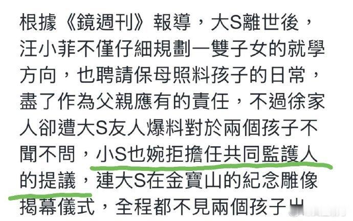 曝小S婉拒担任共同监护人 曝小S婉拒担任共同监护人，这也没什么吧... 小S婉拒