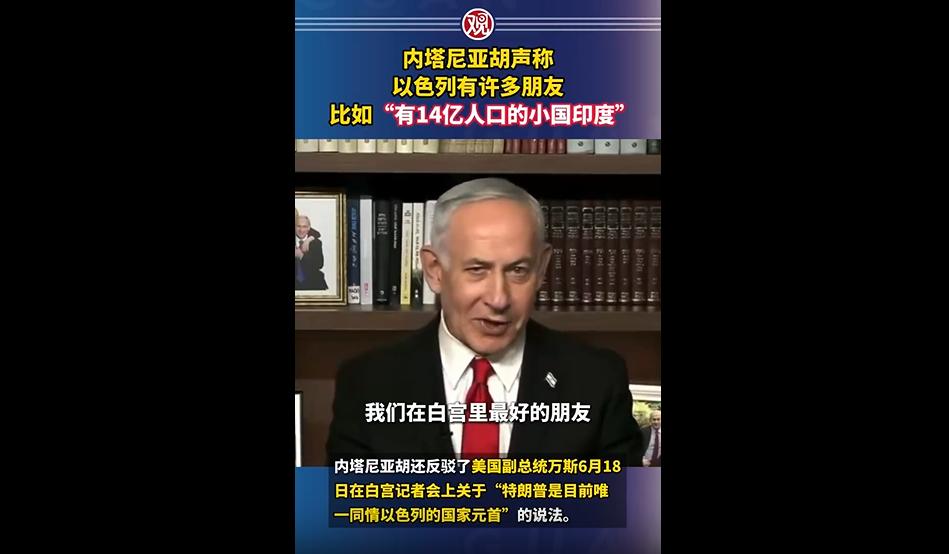 以总理一句话，把14亿人口的印度叫成小国😂。
最近国际圈出现了一个特别滑稽又耐