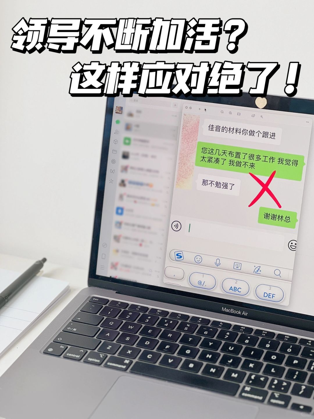 如何告诉领导“活儿很多”？