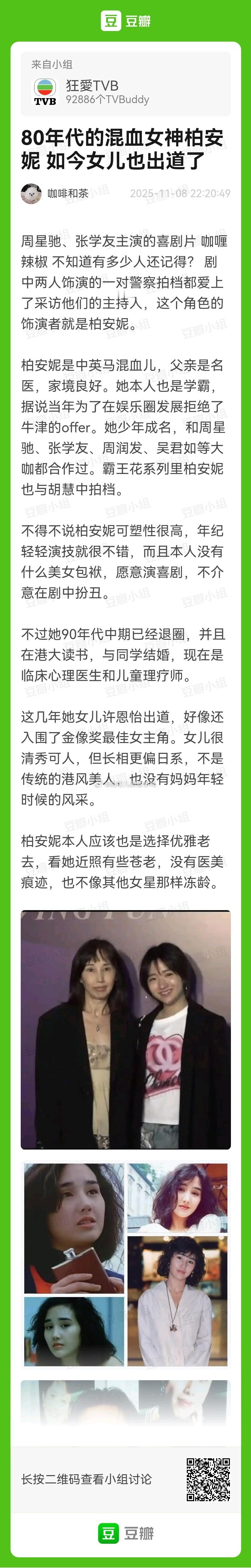 80年代的混血女神柏安妮，如今女儿也出道了~