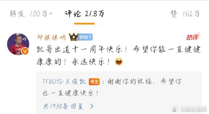 #王俊凯回应邱祺缘##邱祺缘追星王俊凯成功# 王俊凯回应邱祺缘天呐  好暖~  