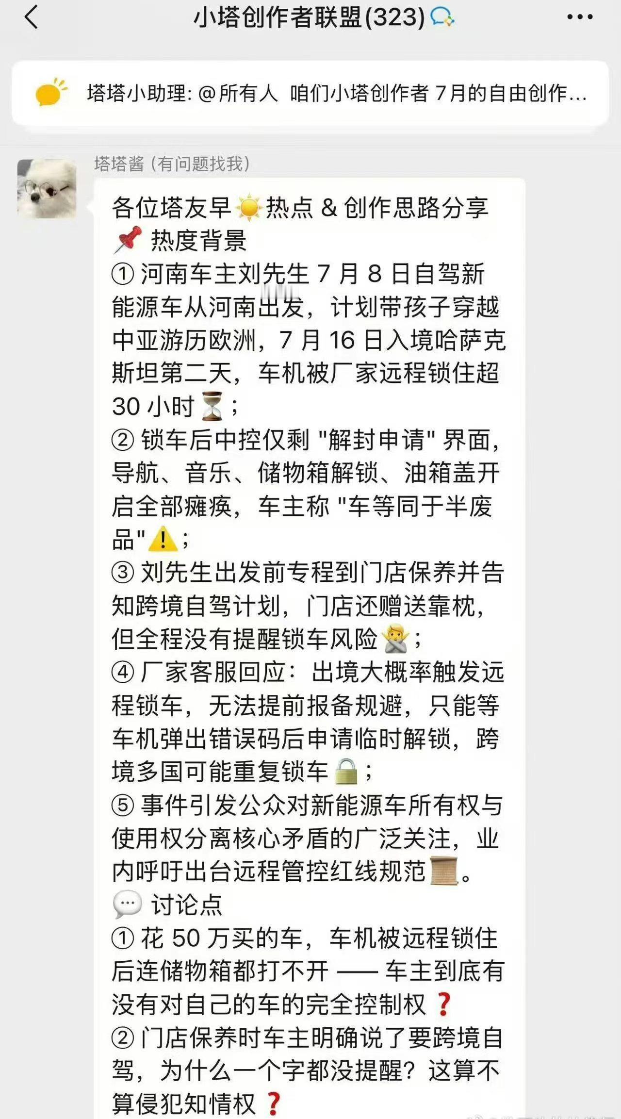 我在群里看到了这个聊天的截图。我并不认为出境的车应该被锁上各项功能，这肯定是品牌
