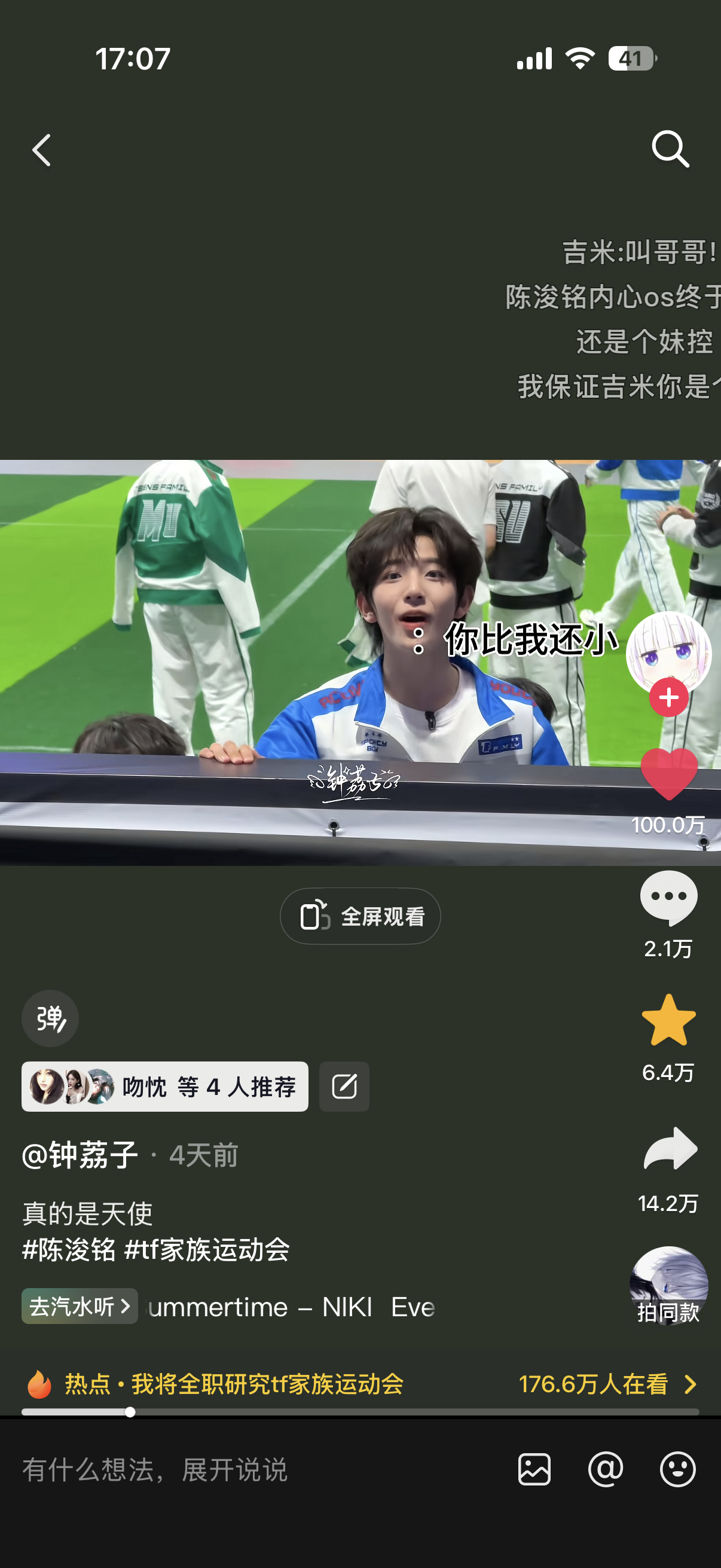 不闹不闹 陈浚铭四抖一