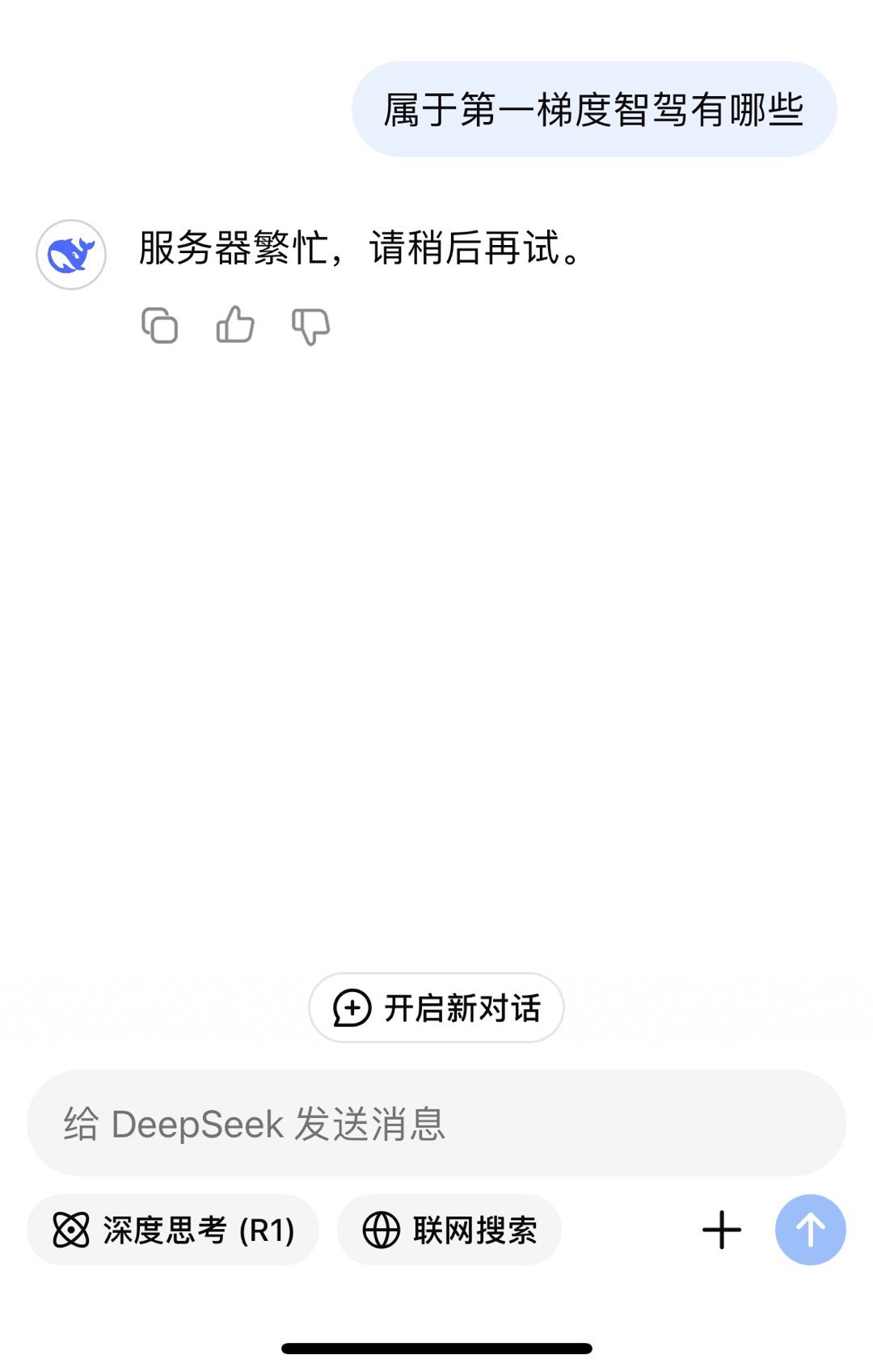 DeepSeek 为啥我搜索，系统繁忙[二哈]太火了吧 