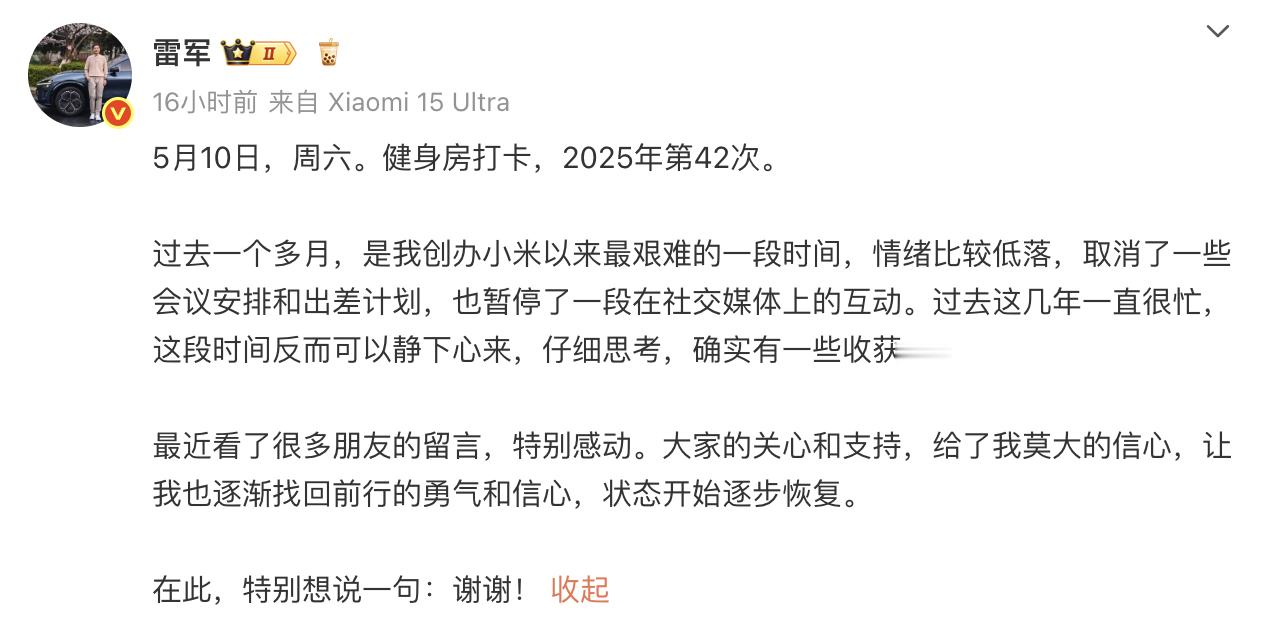 雷军说过去1个月是创业最艰难时期 之前刚录完小米在蛰伏期之后要如何重回舆论场，看