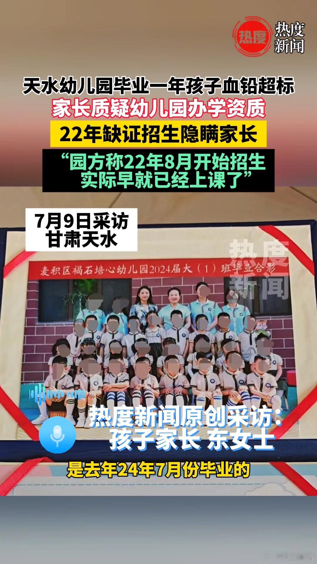 天水的通报与幼儿园实际办学时间不符涉及幼儿园第一批毕业生，已毕业的儿童也需要检测