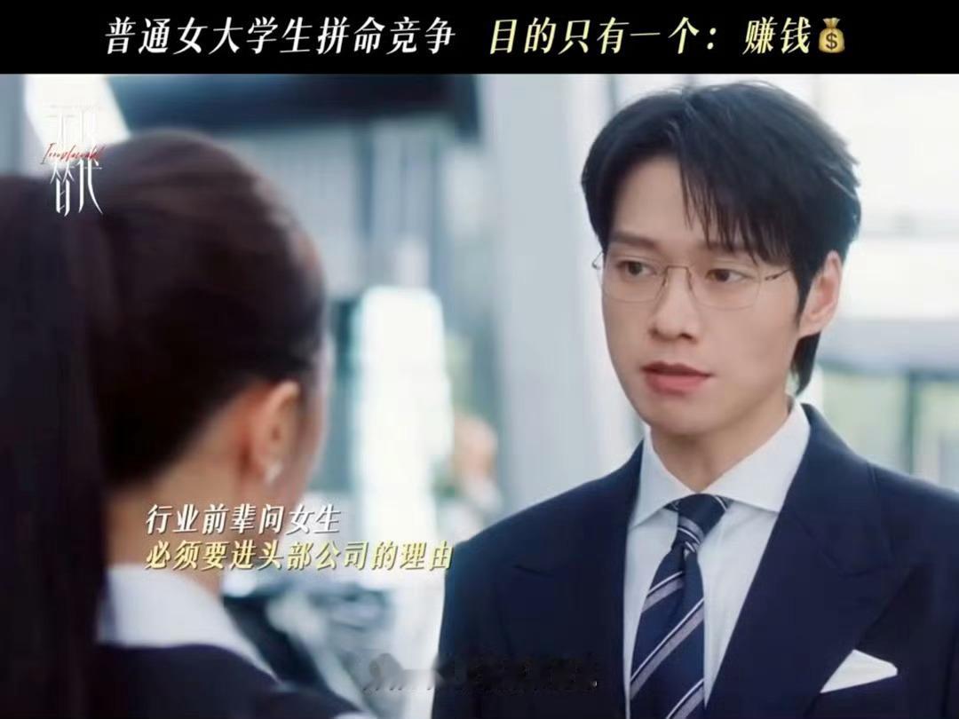 赵今麦演我爱钱电视剧无可替代📺追剧狠狠共情！赵今麦饰演徐迟坦荡爱钱，一心奔赴搞