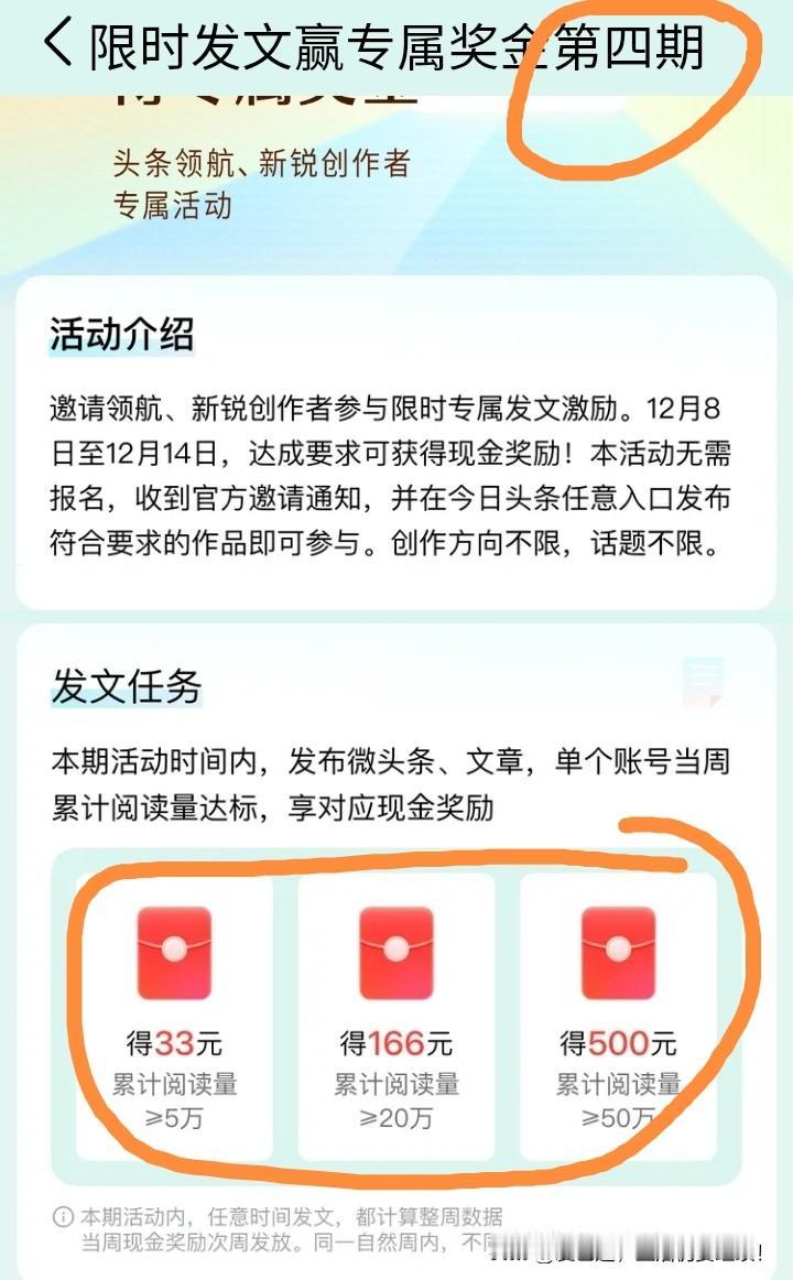 头条创作者们请注意！重磅好消息来了！奖金500元
    领航/新锐创作者的友友