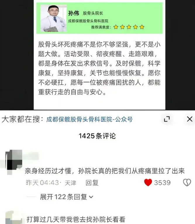 股骨颈骨折后没多久导致坏死了，我疼得整夜睡不着，走路只能靠双拐，稍微动...