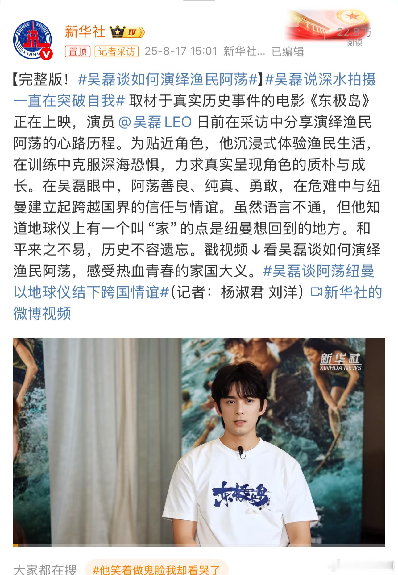 吴磊接受新华社专访[酷]，青年演员棒棒哒[手指比心] ​​​