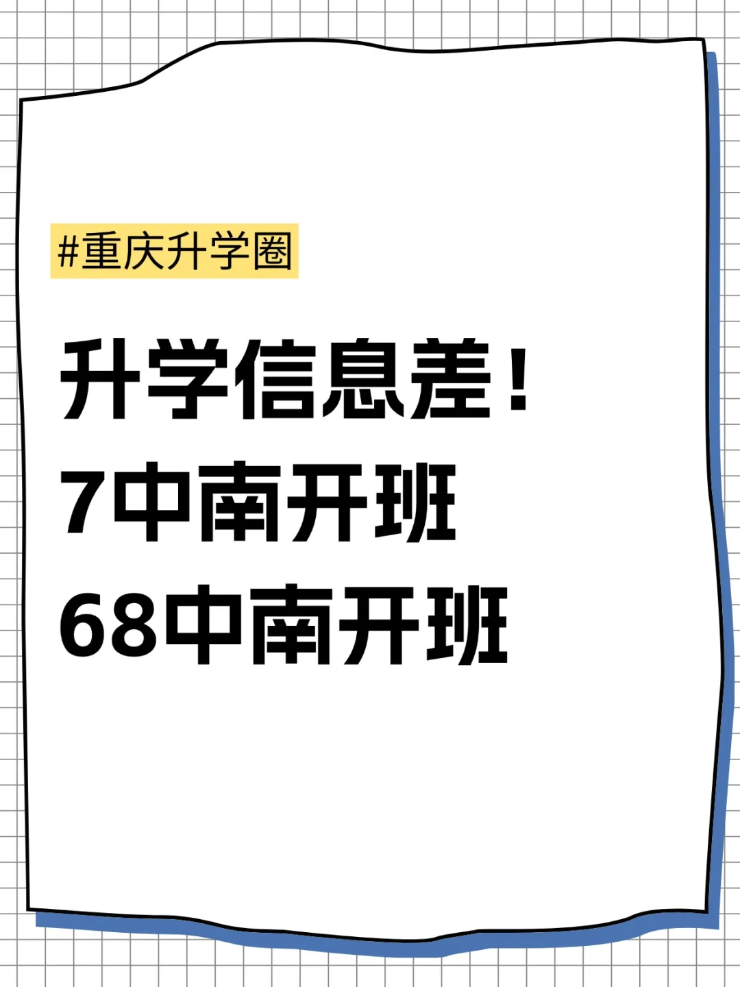 同样是南开班，模式真的会不一样么？