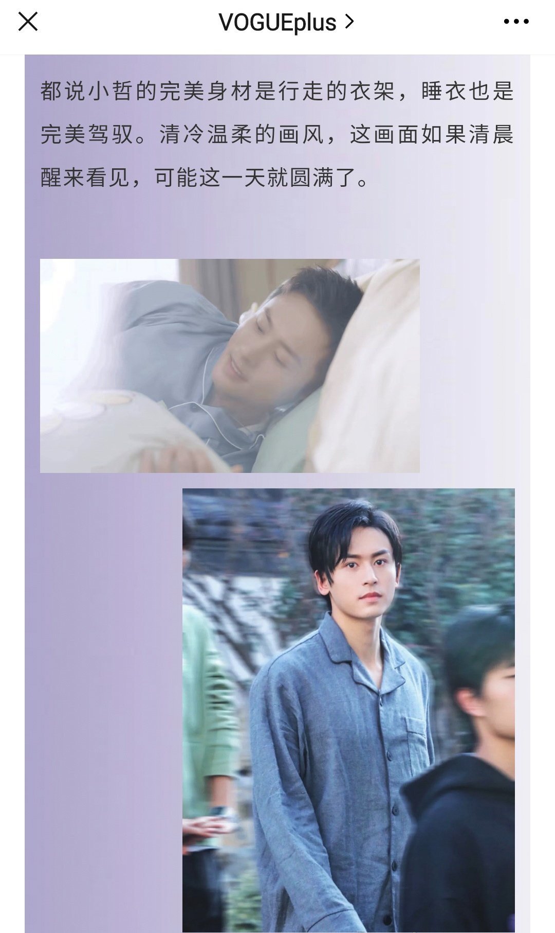 龚俊 cpf 🍊  山河令 20210812 Vogueplus发俊哲睡衣造型