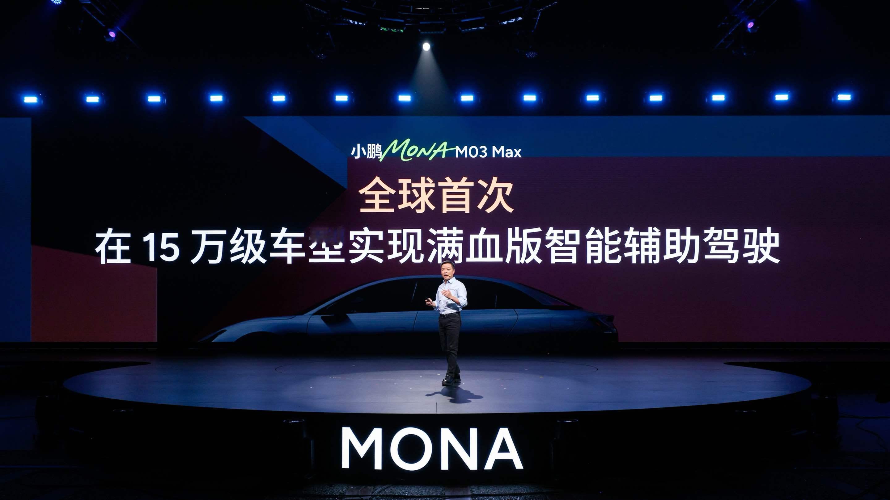 上次试驾过后，可以说在15万级别的纯电轿车，小鹏MONA M03 Max的智能辅