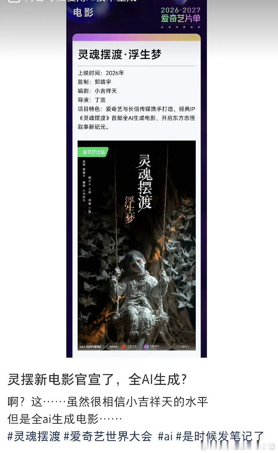 灵魂摆渡还有全AI生成的电影 