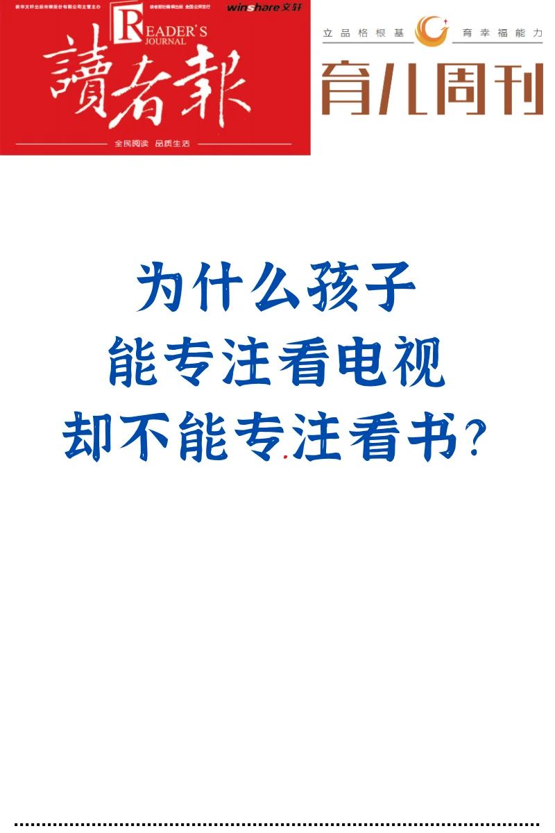 看电视认真是假专注