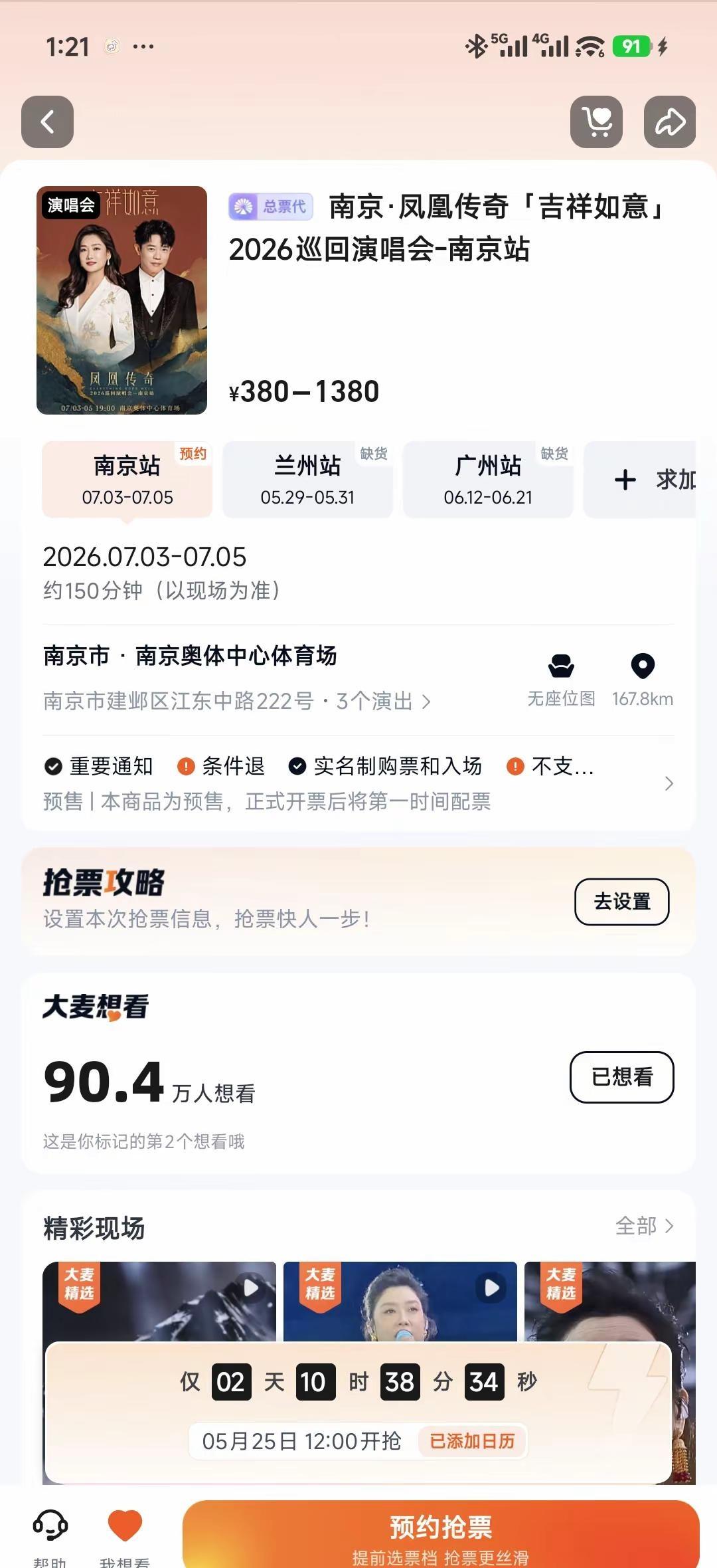 7月份的南京太热了你们别去了，让我去吧我体寒凤凰传奇 演唱会