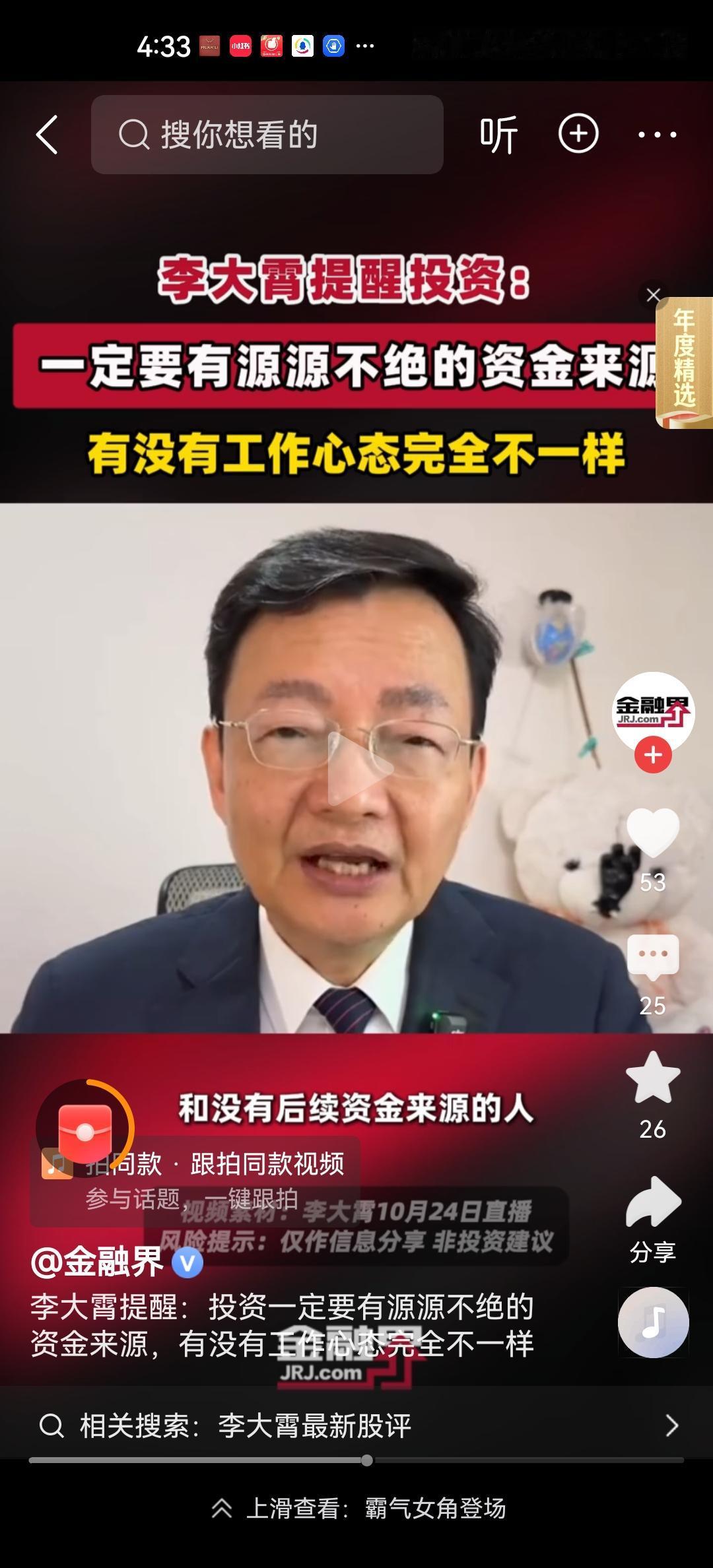 A 股可能风险更加的叵测，不是每个人都适合做这类投资的。

李大霄专家以各种牛理