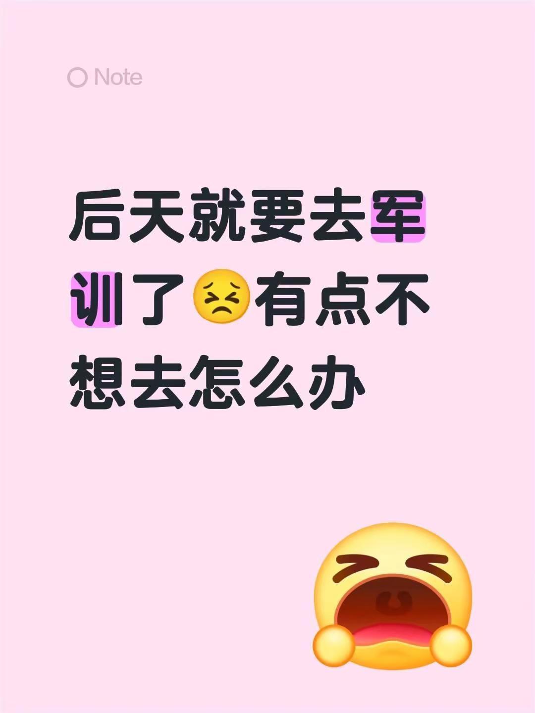后天就要准备去学校了😣有点不想去军训怎么办六盘水市第一中学