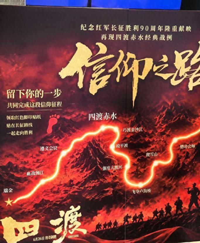 一张电影海报，居然能出现三处错误，制作的人和审核的人都是历史文盲，长征路线居然画