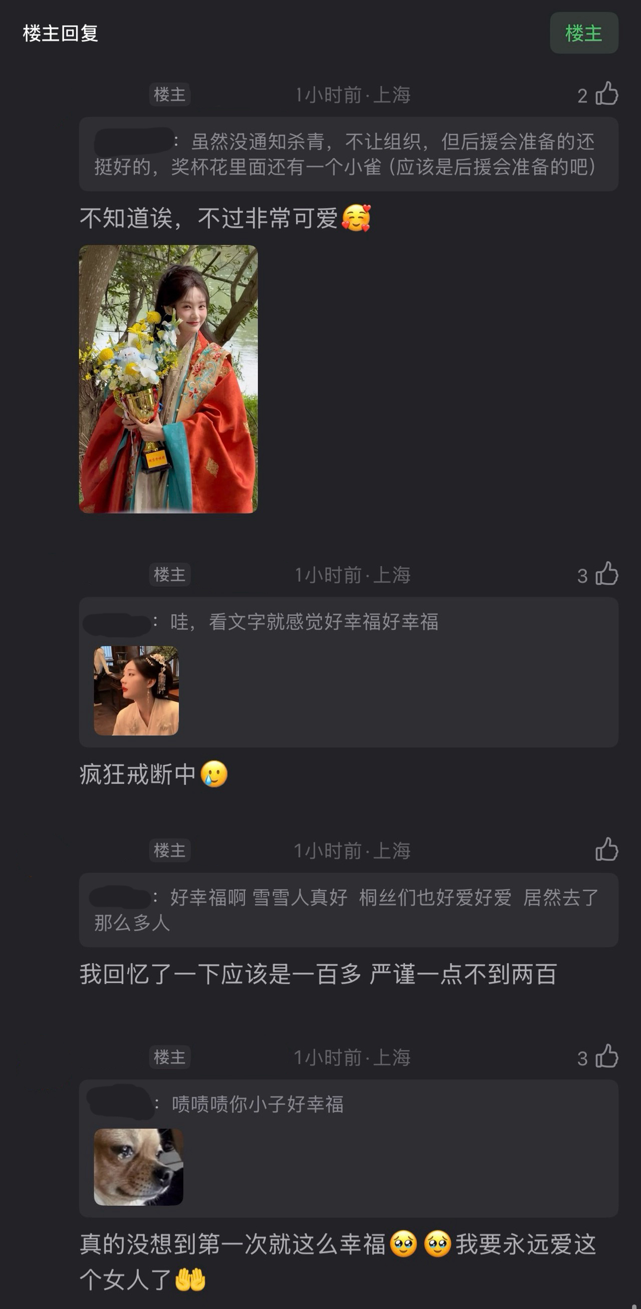 刷到一位桐丝分享的昨天杀青图文repo✍️看完这些文字 我竟然感得幸福到流泪了…