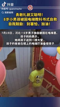 太让人惊讶了！河北唐山，一名8岁的小男孩独自乘电梯时发生了意外，被困在了里面，原