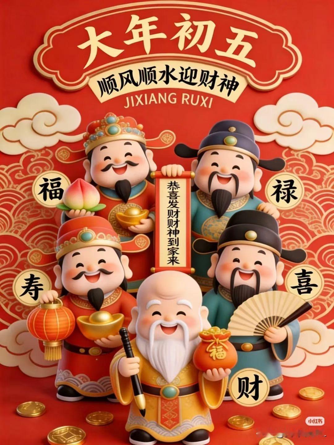 财神到，好运到，祝福我们钱包鼓鼓，金银满屋；事业顺，步步高，财源广进，金玉满堂。