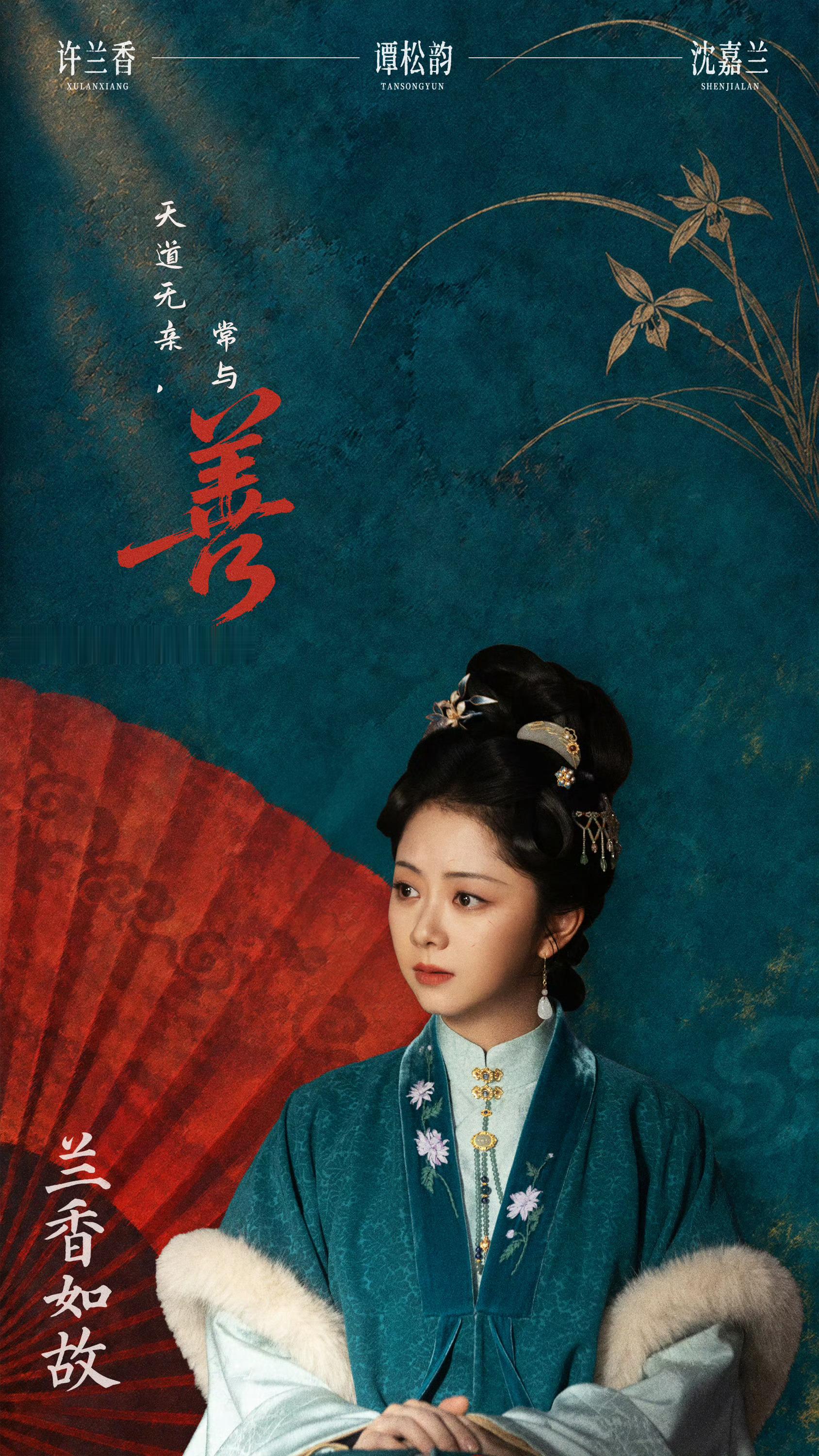 被兰香如故的这些台词戳中了“天道无亲，常与善人。”这句话放在许兰香身上特别好。她