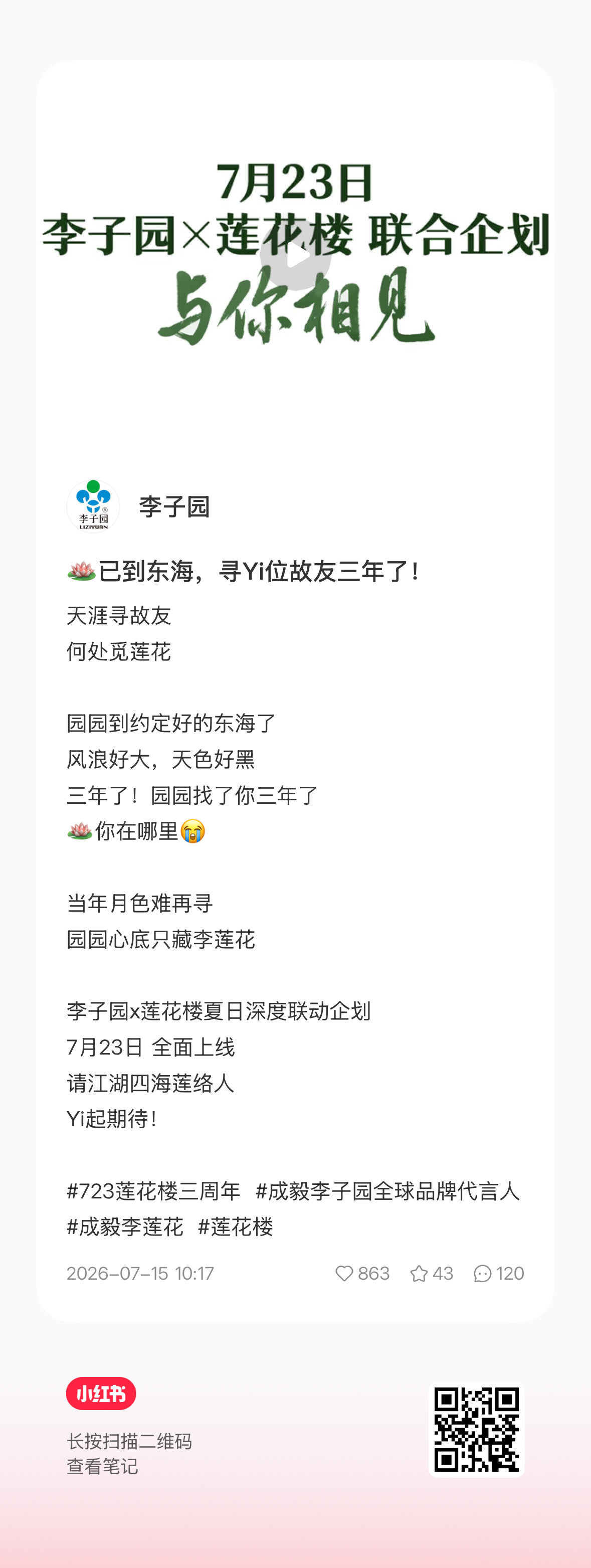 🪷已到东海，寻Yi位故友三年了！ 李子园   果果们🍠来🐯🕳️了网页链接