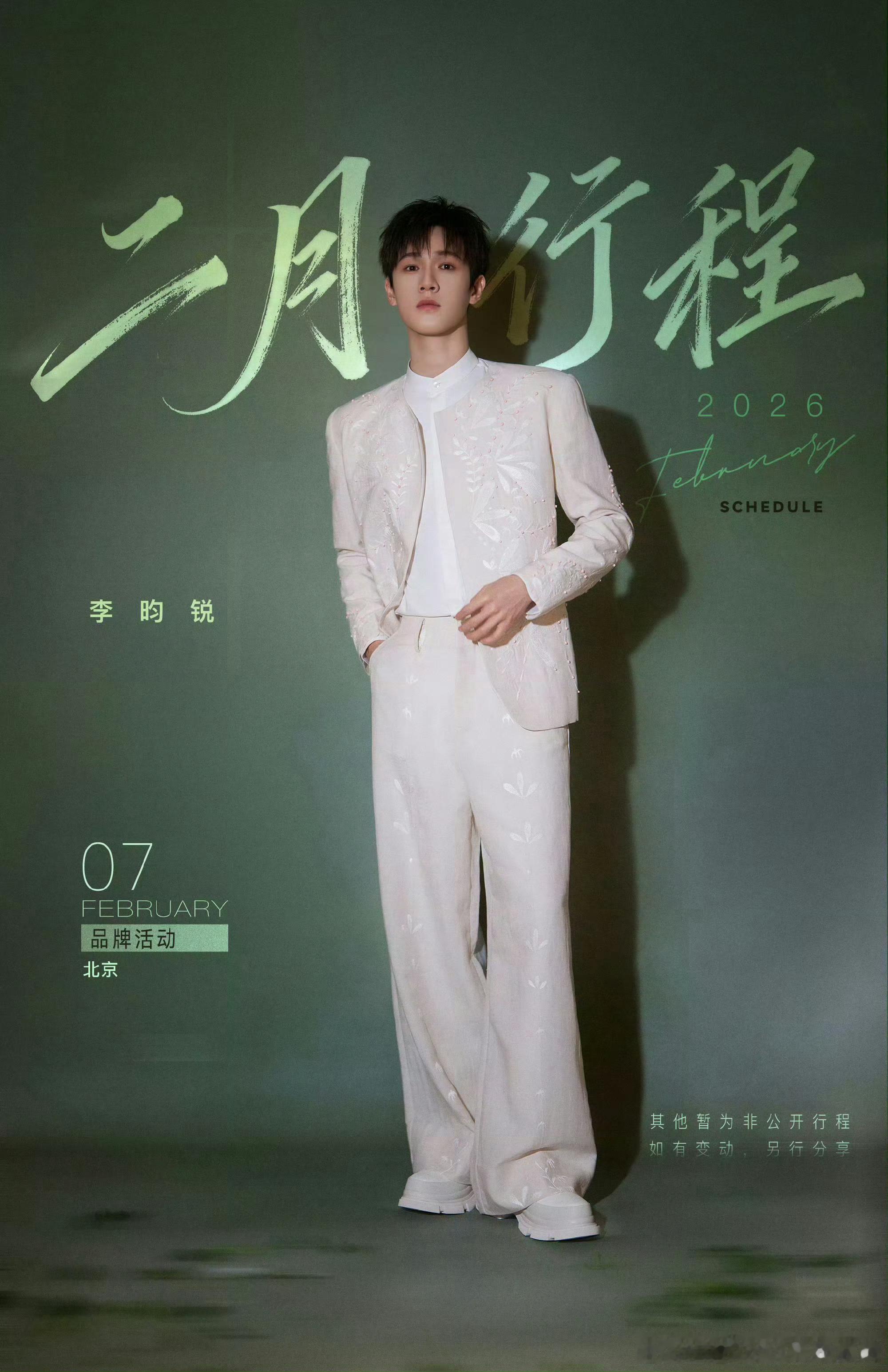 李昀锐二月行程来啦！又有品牌活动啦小林商务越来越好了！ 