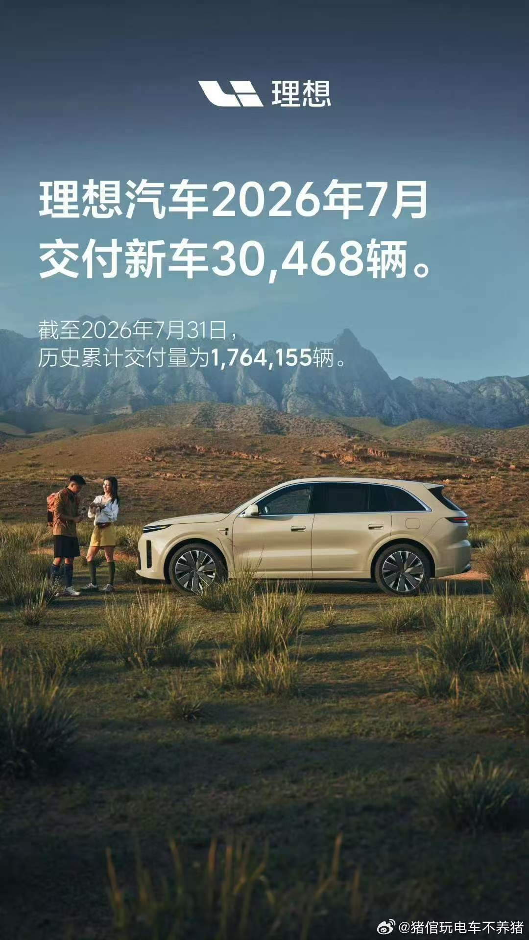 理想7月交付新车30468辆，还是很不错的大v聊车
