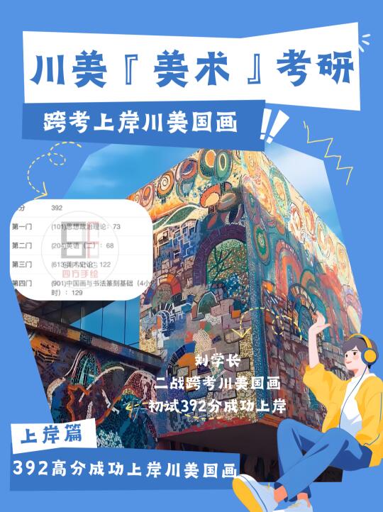 炸裂现场！392 分碾压式上岸川美国画