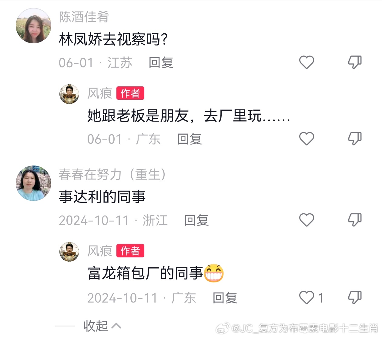 林凤娇 在抖捡了一张应该有小二十年了的娇姐的相片，博主说这是娇姐去朋友的箱包厂玩