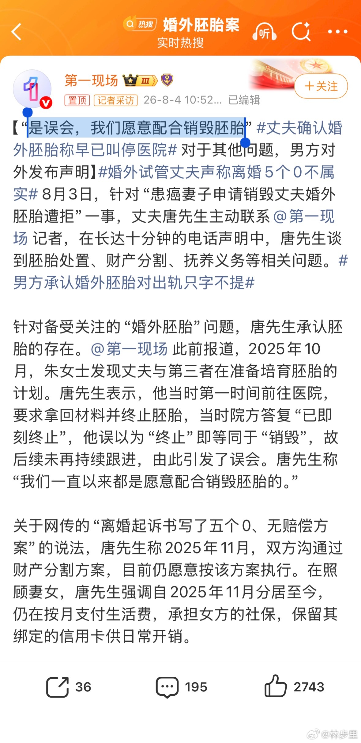 婚外试管丈夫声称离婚5个0不属实愿意配合销毁了？他不是认错了，他只是害怕了，怕再