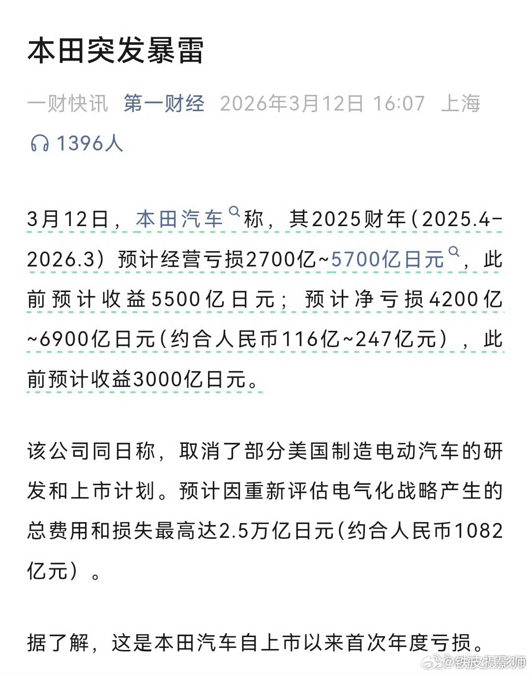 第一财经说本田暴雷，然后，有人拿蔚来出来说事儿，我觉得图二这个评论回复很优秀！一
