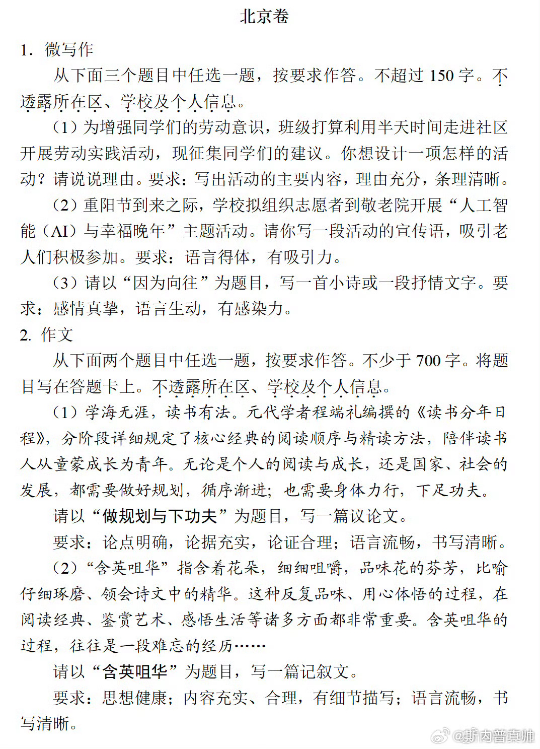 北京今年的真合我口 