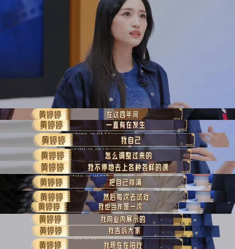 曝黄婷婷进组火车上被换角很难不被黄婷婷的经历打动，好不容易拿到角色却在进组火车上