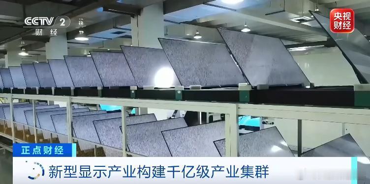 我国又一千亿级产业刷屏我国成都新型显示产业营收突破千亿，跻身千亿级产业行列。当地