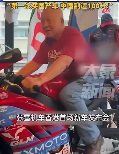 5月17日中国新闻网报道，香港82岁资深车迷朱幼麟当场引来众人关注。足足骑了七十