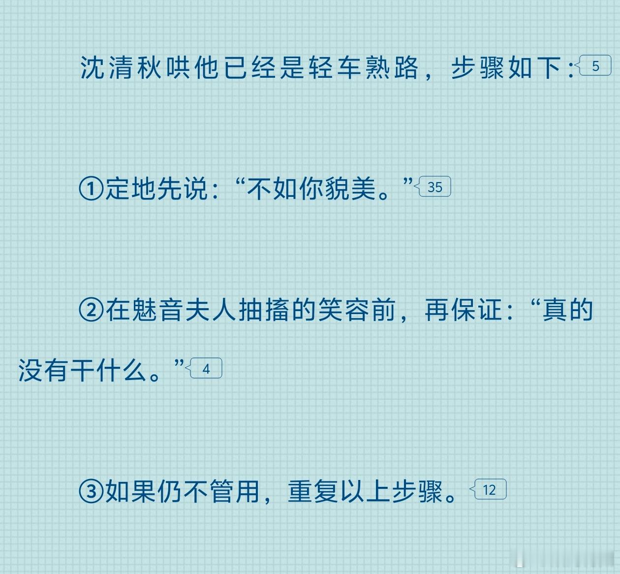 沈师哄人：花妖何能及君也，掌门何能及君也，尚清华何能及君也，明帆何能及君也，守山