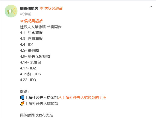 侯明昊将入驻杜莎夫人蜡像馆侯明昊杜莎夫人蜡像预告 啊啊啊啊 侯明昊将入驻杜莎夫人