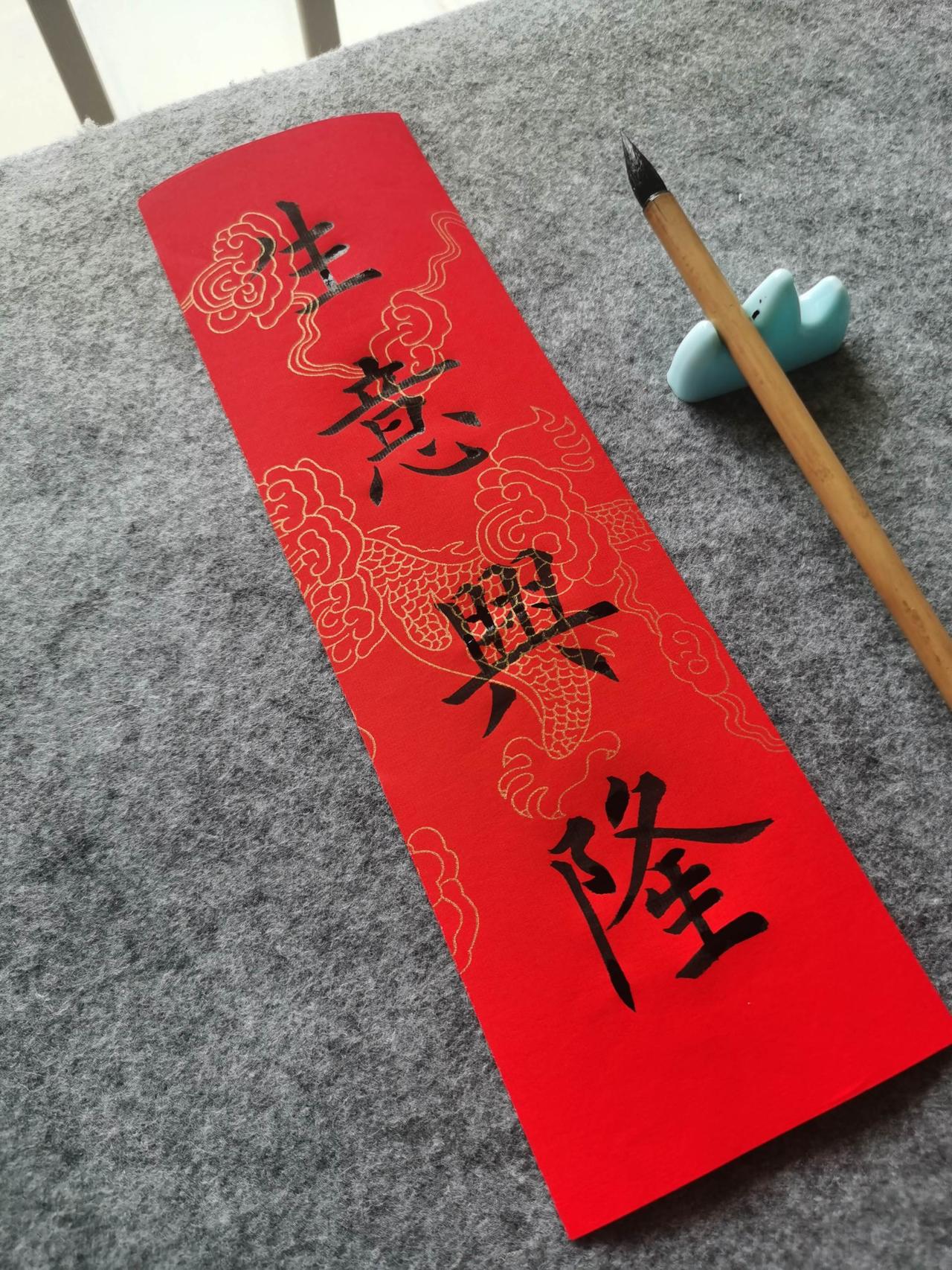 生意兴隆