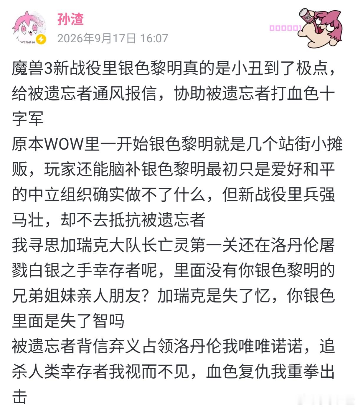 魔兽3新战役里银色黎明真的是小丑到了极点，给被遗忘者通风报信，协助被遗忘者打血色