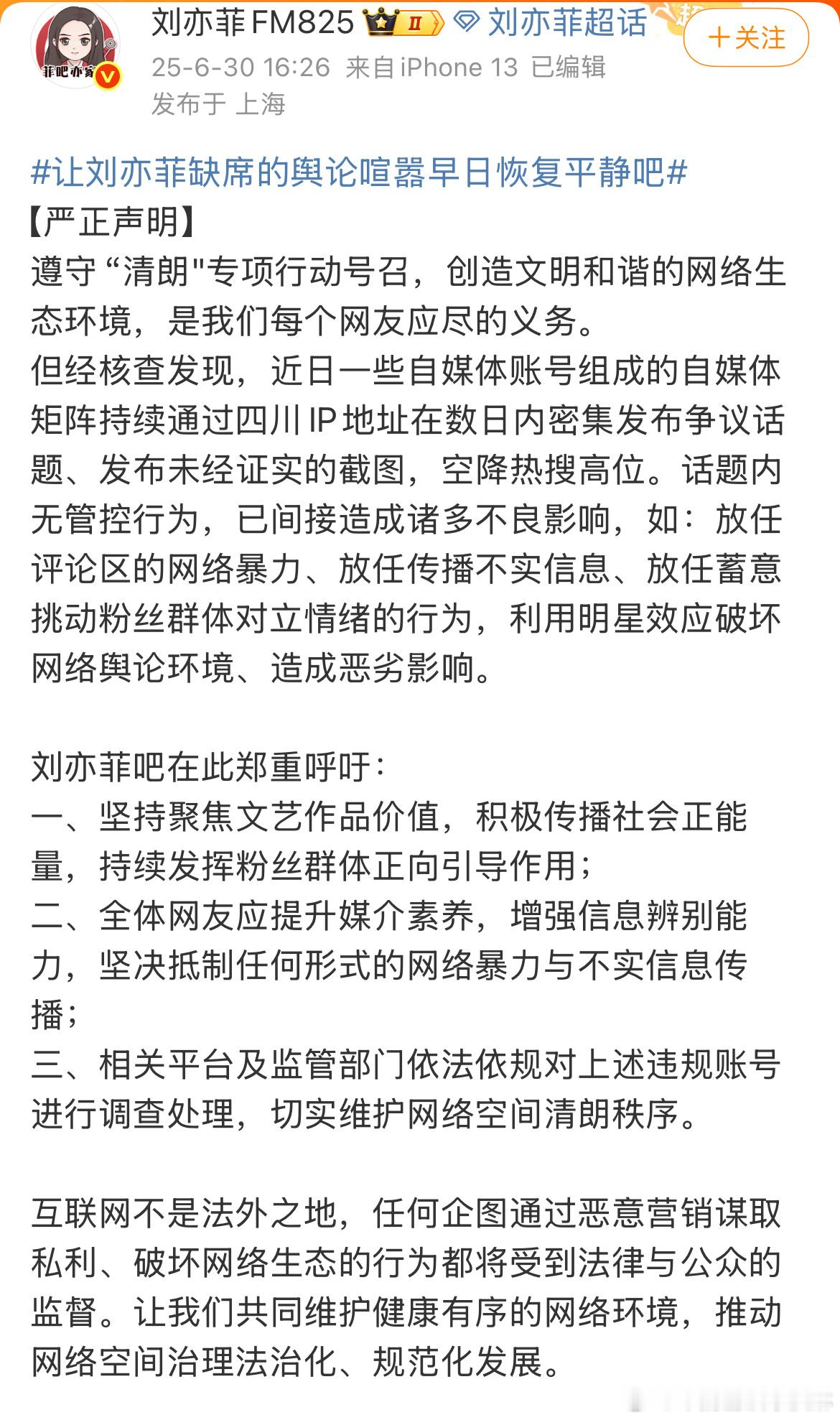 刘亦菲声明好的 ​​​