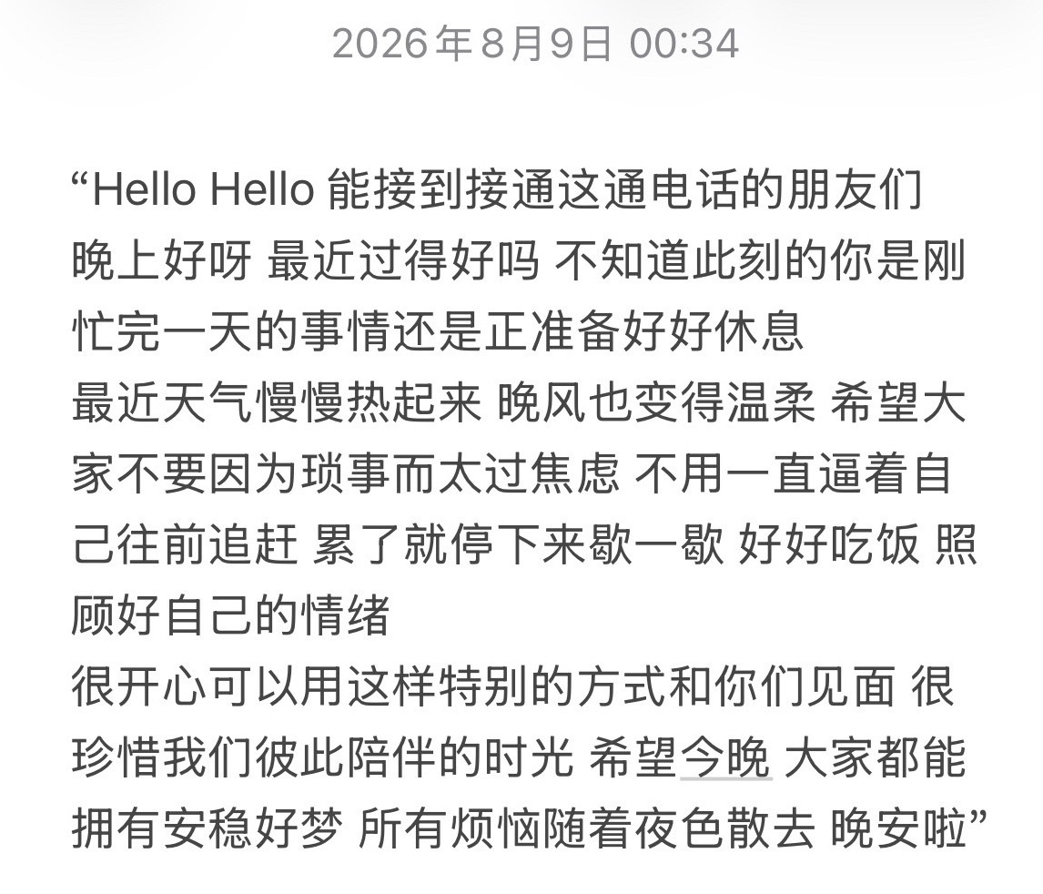 晚睡福利又来了  大家听完白鹿甜甜的声音都做个好梦哦  晚安💤“Hello H