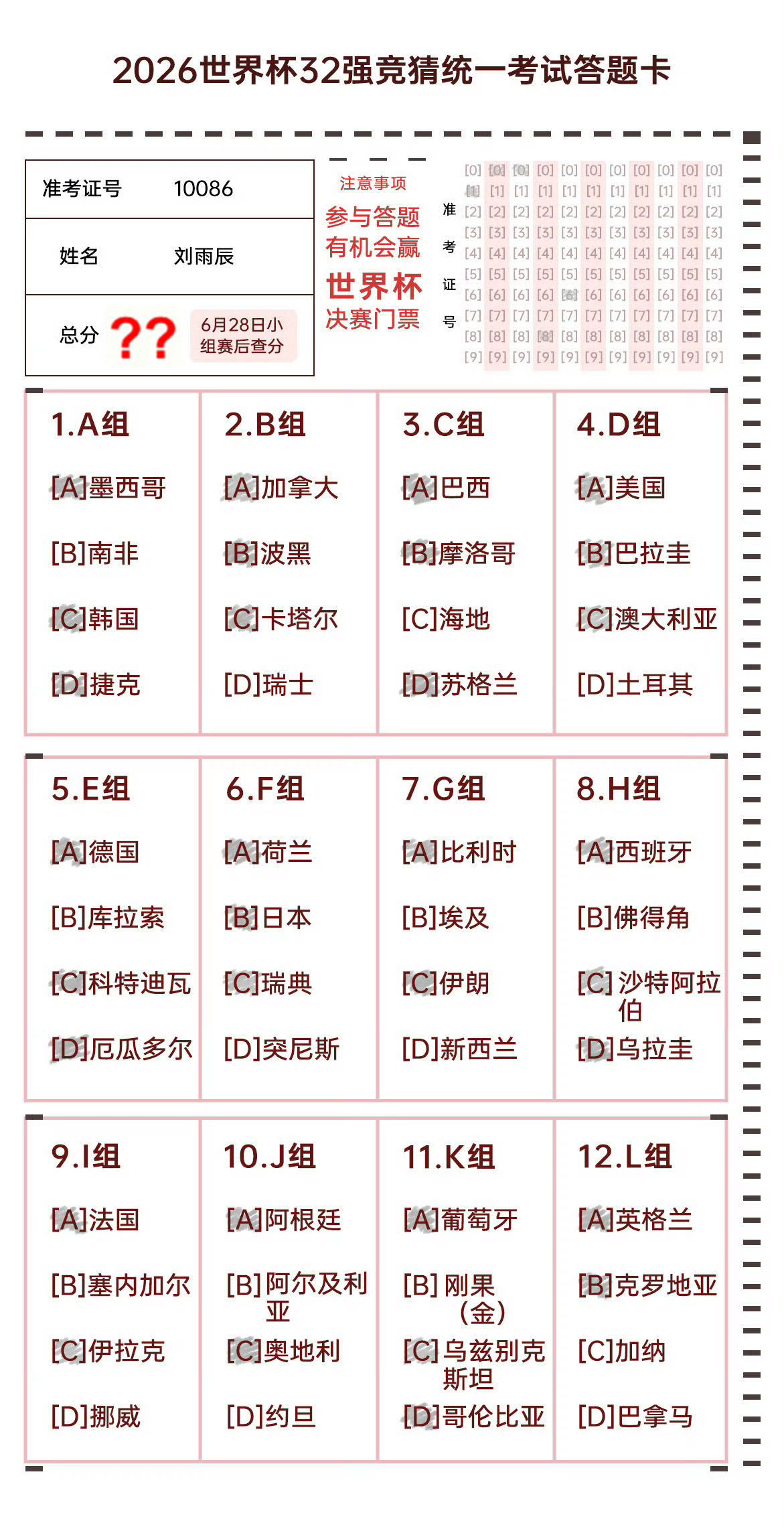 这届世界杯预测阵容太顶了世界杯预测人机大战豪华嘉宾阵容开启世界杯预测对决，老牌强