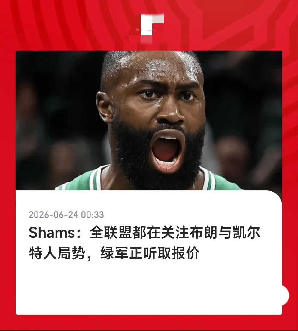 我只想帮杰伦布朗说句公道话，布朗给绿凯拿了总冠军，还是总决赛FMVP+东决MVP