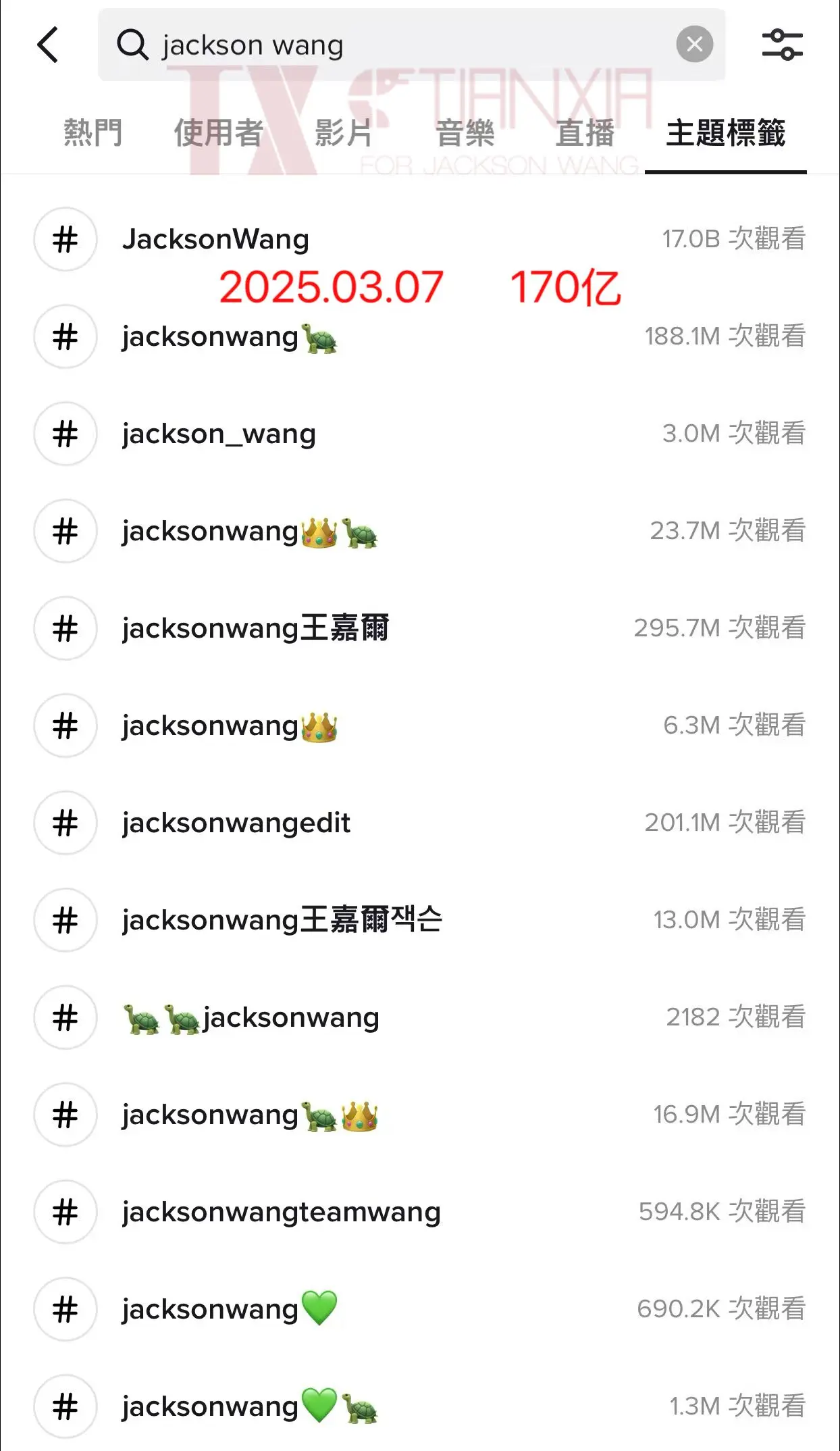 喜报📣。王嘉尔的𝐭𝐢𝐤𝐭𝐨𝐤 Jacksonwang话题...